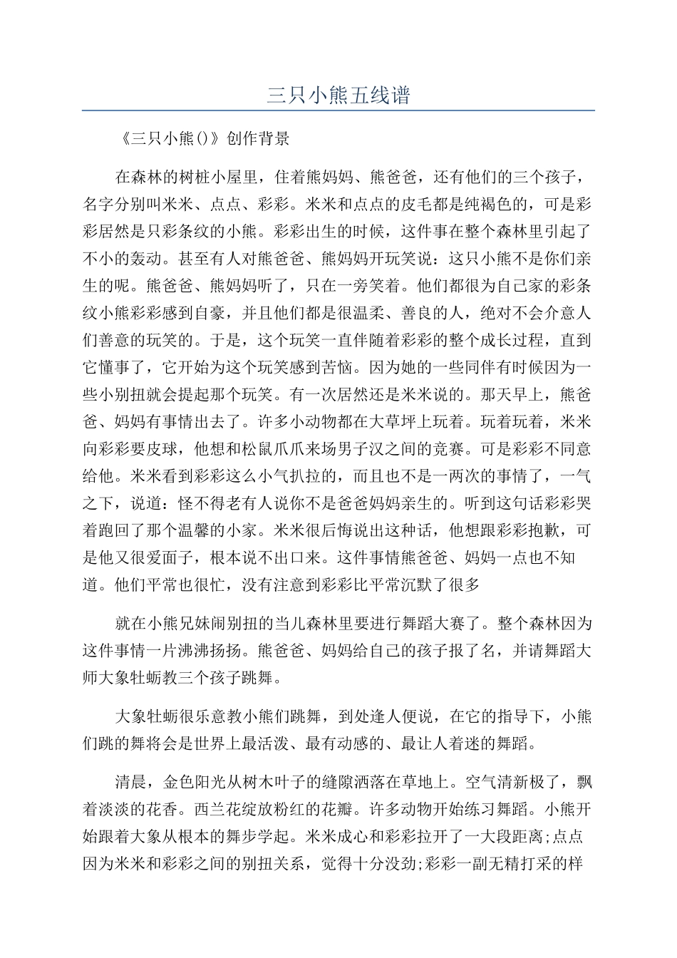 三只小熊五线谱_第1页