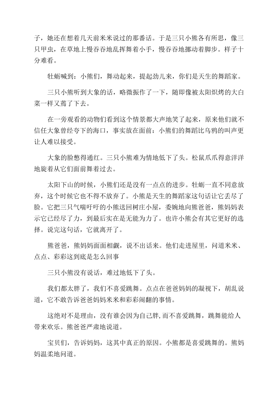 三只小熊五线谱_第2页