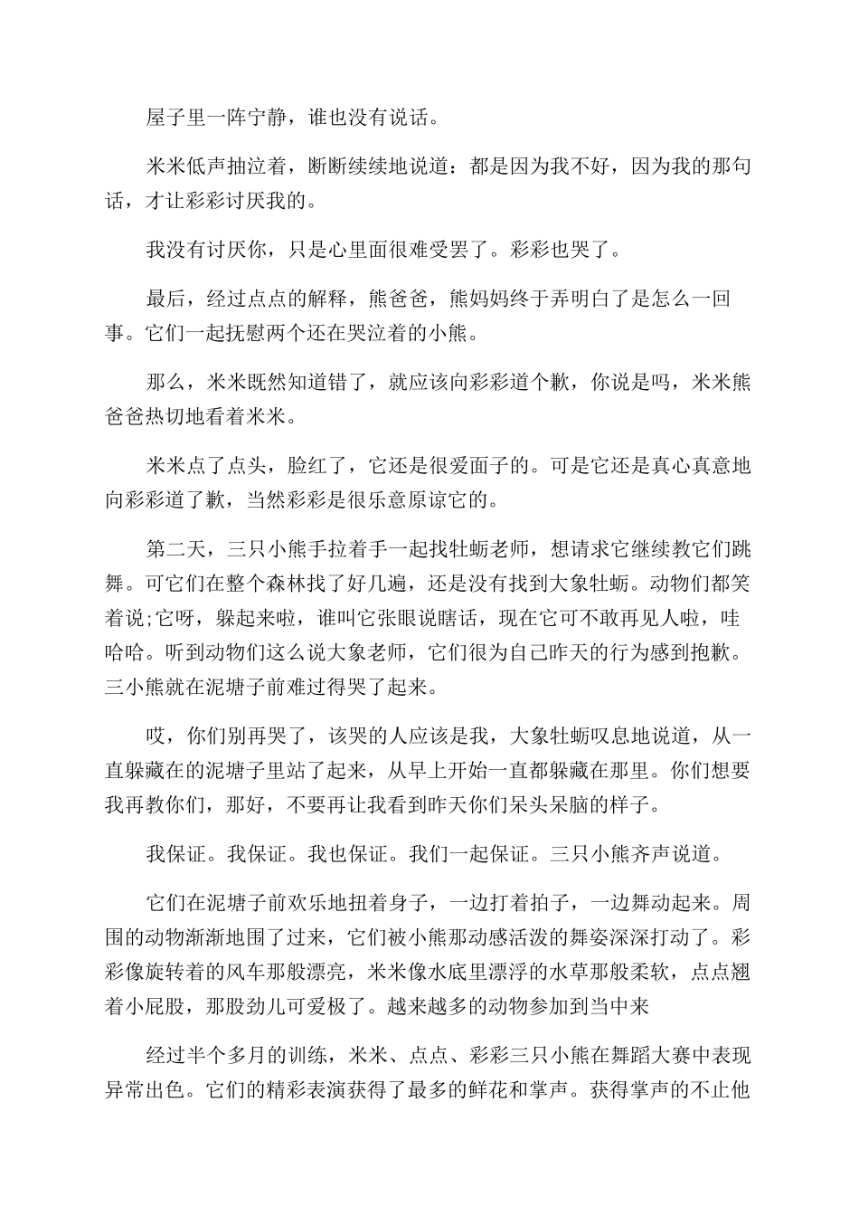 三只小熊五线谱_第3页