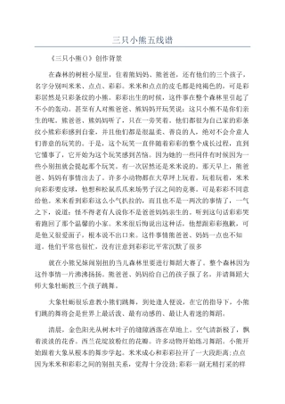 三只小熊五线谱