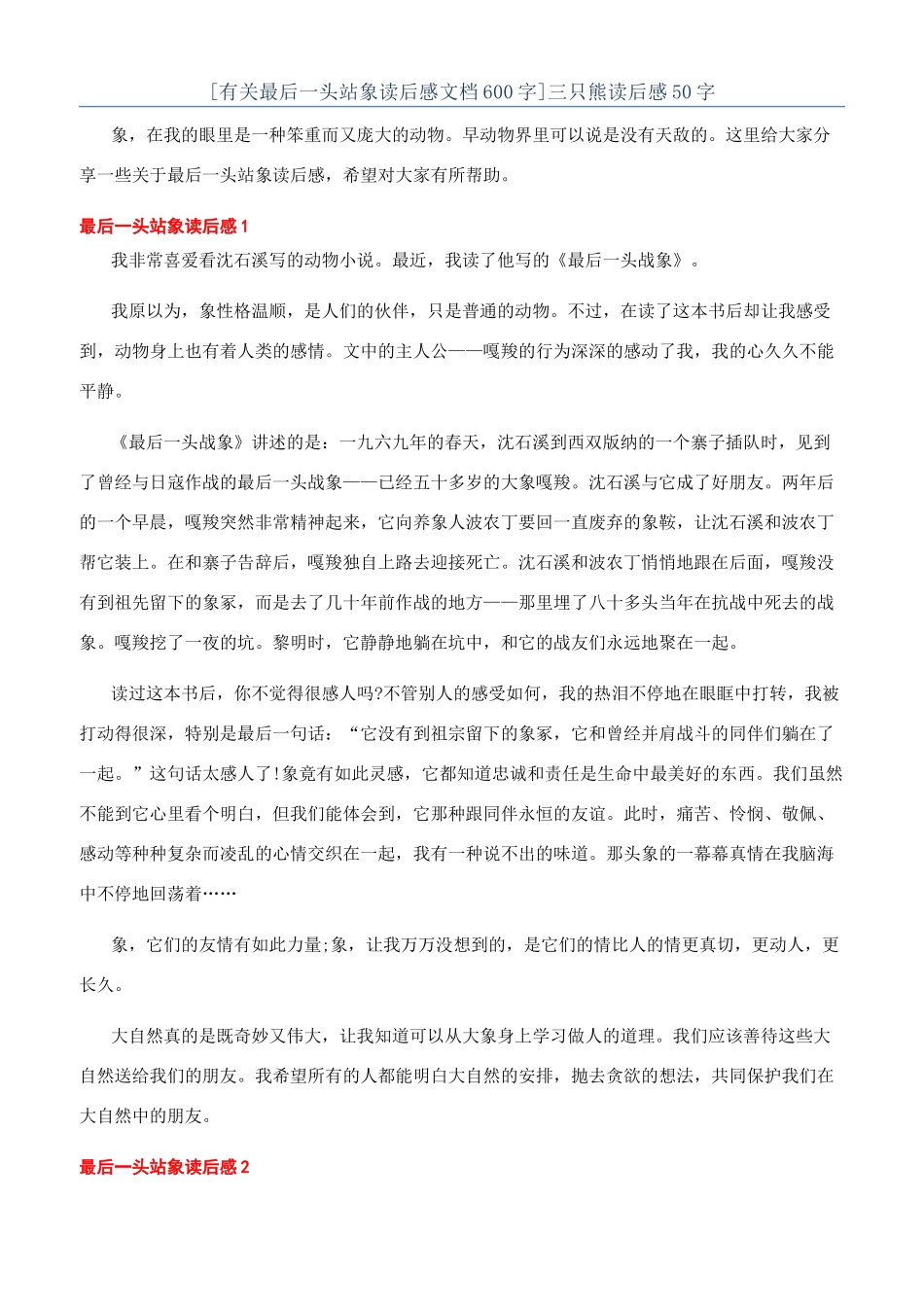 三只熊读后感50字_第1页