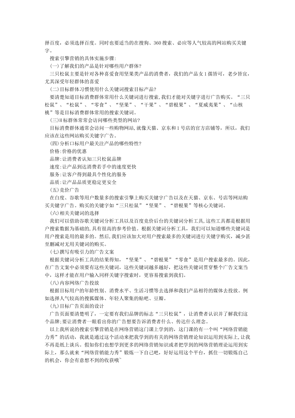 三只松鼠的搜索引擎营销_第2页