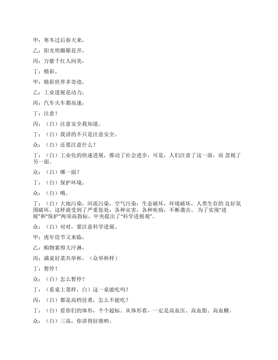 三句半防癌祛病身体好_第1页