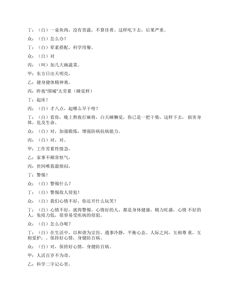 三句半防癌祛病身体好_第2页