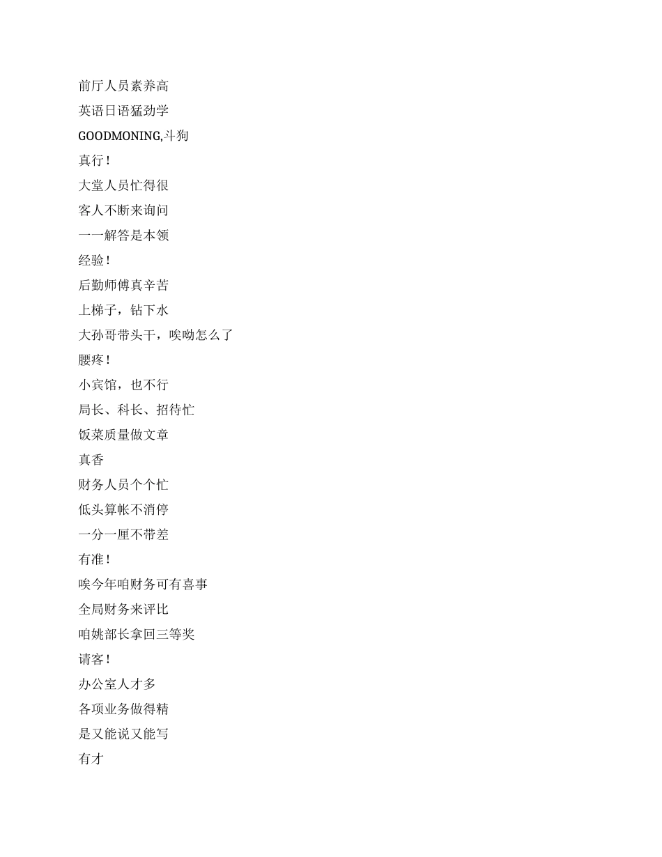 三句半说说咱酒店宾馆_第2页
