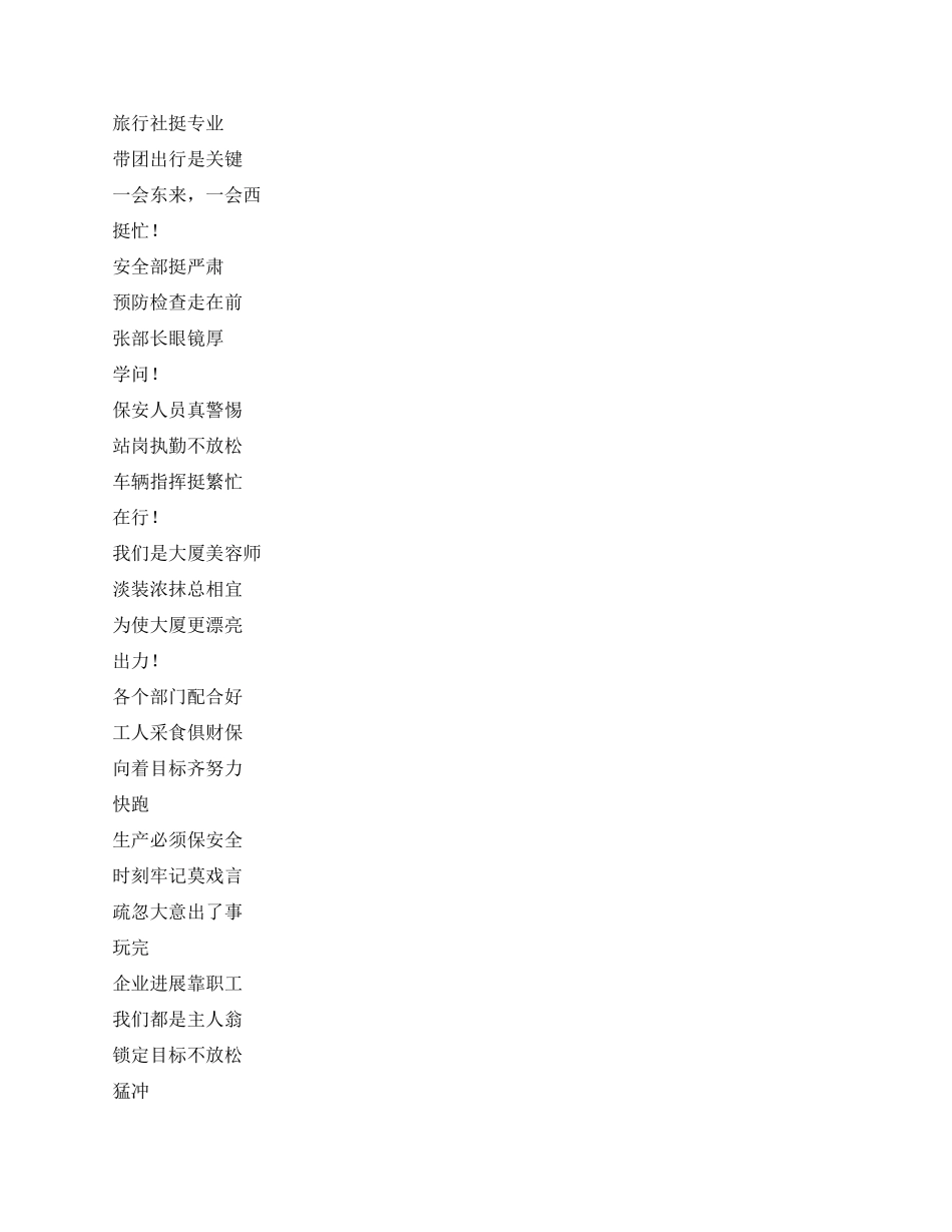 三句半说说咱酒店宾馆_第3页