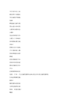 三句半说说咱酒店宾馆