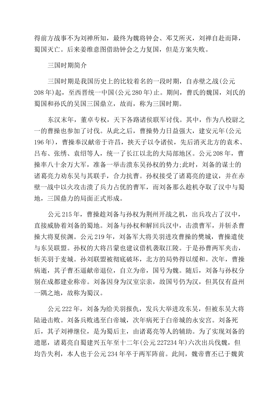 三国中蜀国的皇帝是谁_第2页