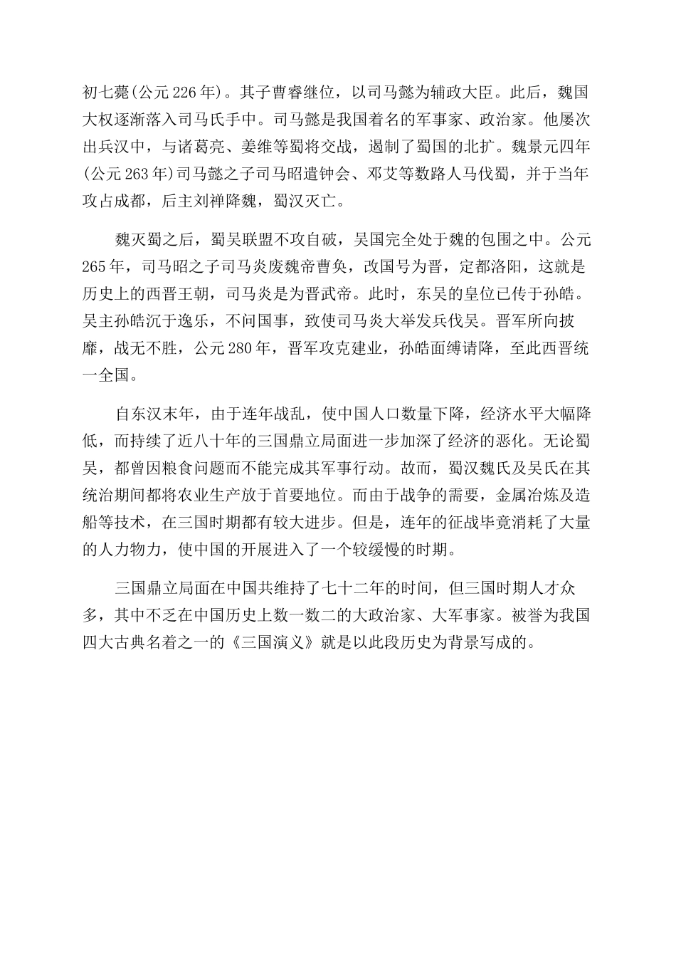 三国中蜀国的皇帝是谁_第3页
