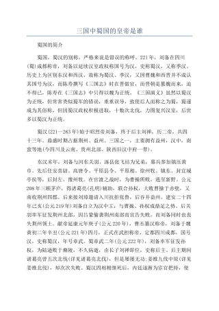 三国中蜀国的皇帝是谁