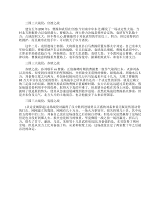 三国三大战役的介绍