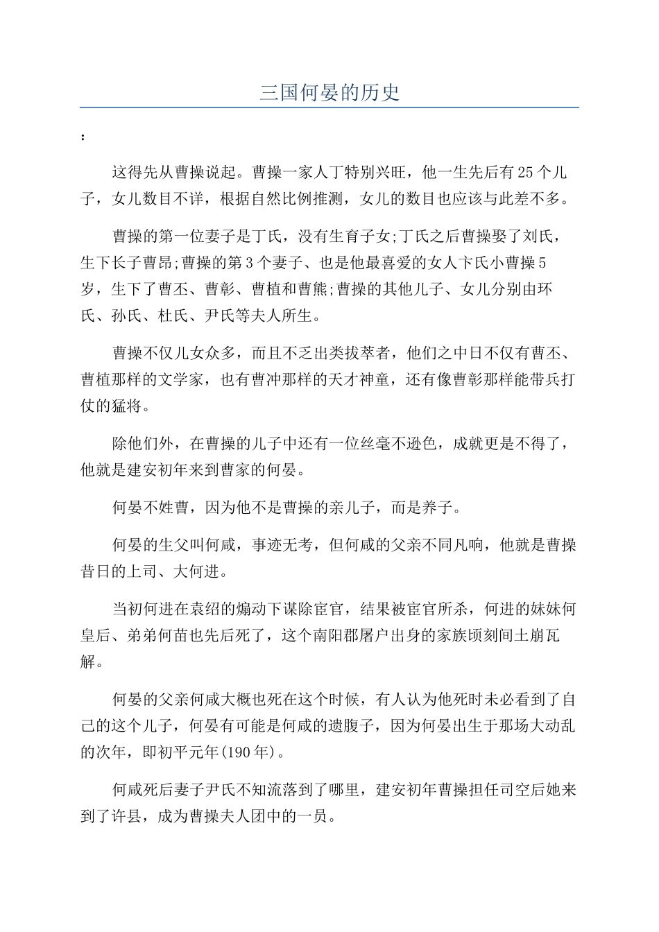 三国何晏的历史_第1页
