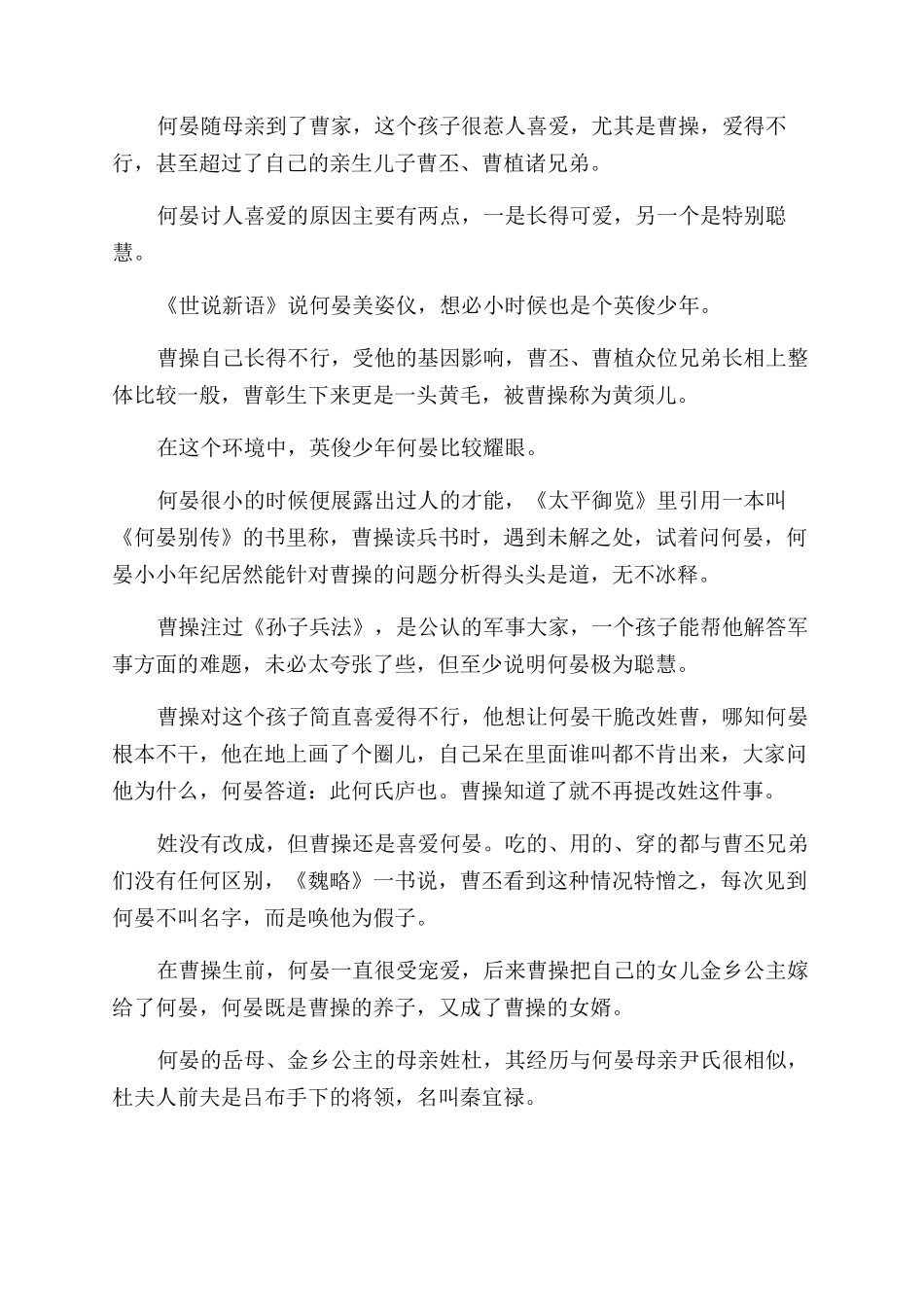 三国何晏的历史_第2页