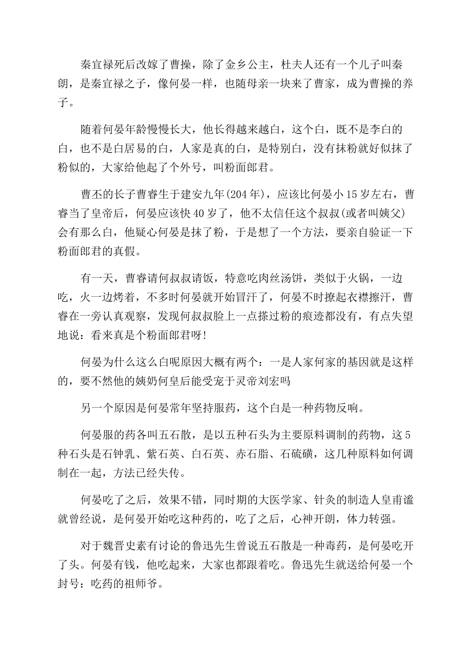 三国何晏的历史_第3页