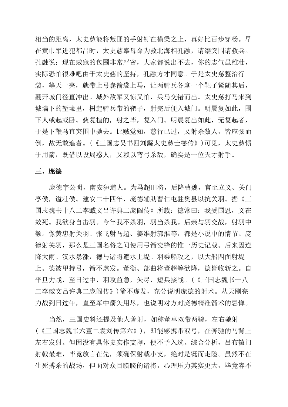 三国历史的神箭手有谁_第2页