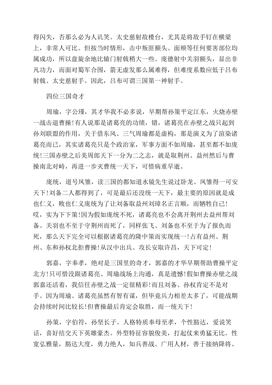 三国历史的神箭手有谁_第3页