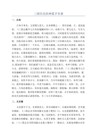 三国历史的神箭手有谁