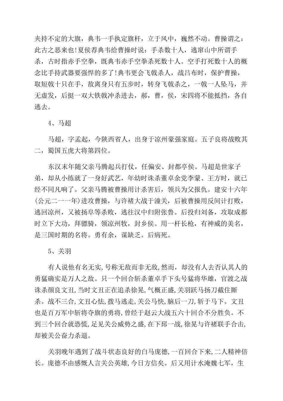 三国历史上十大猛将_第2页