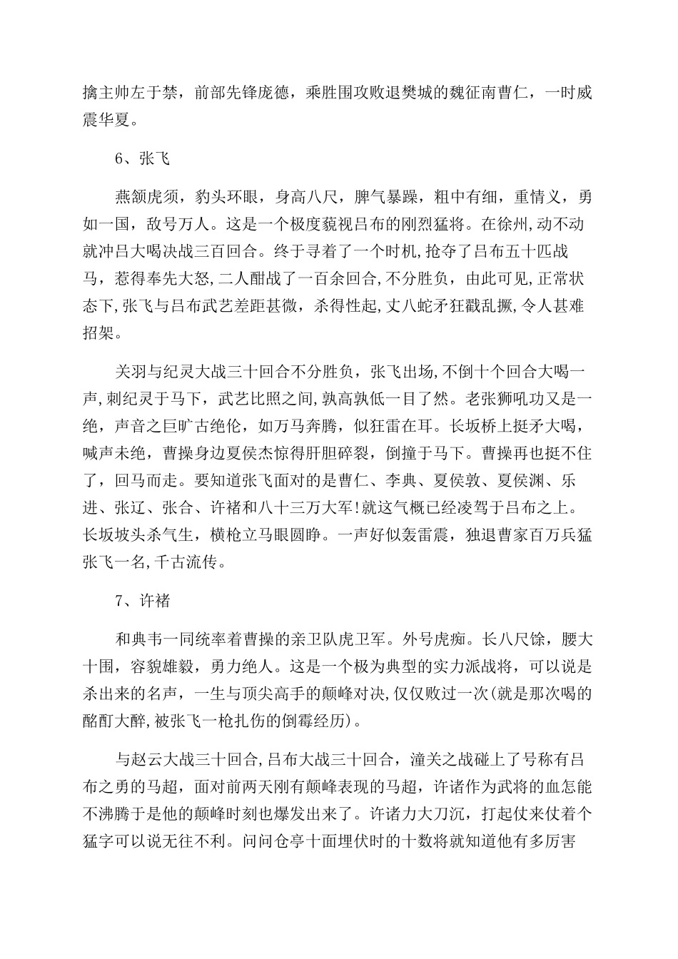 三国历史上十大猛将_第3页