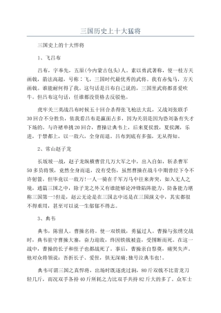 三国历史上十大猛将