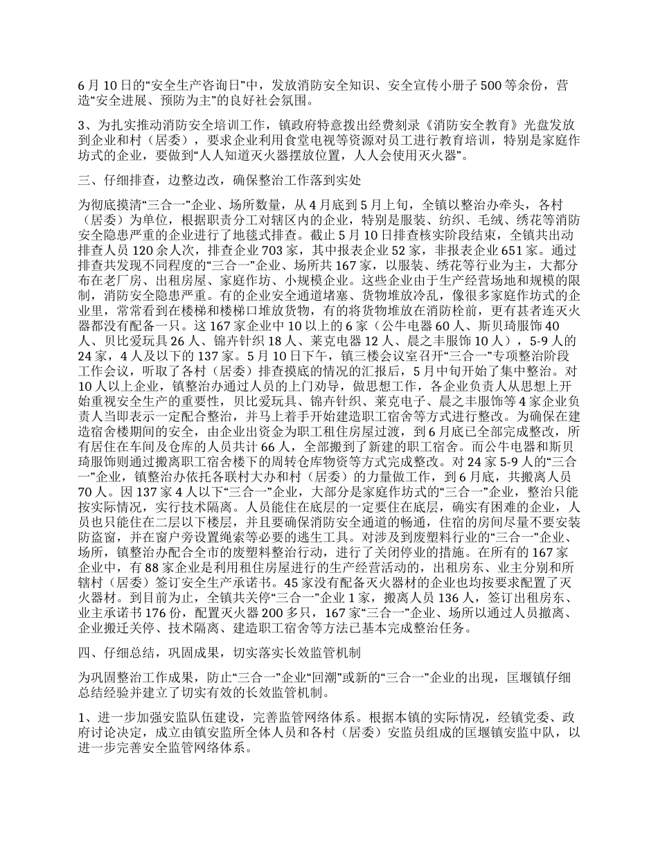 三合一场所专项整治工作总结_第2页