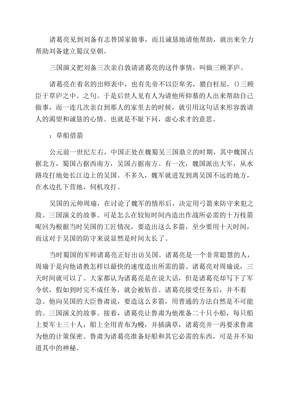三国古代历史故事大全_第2页