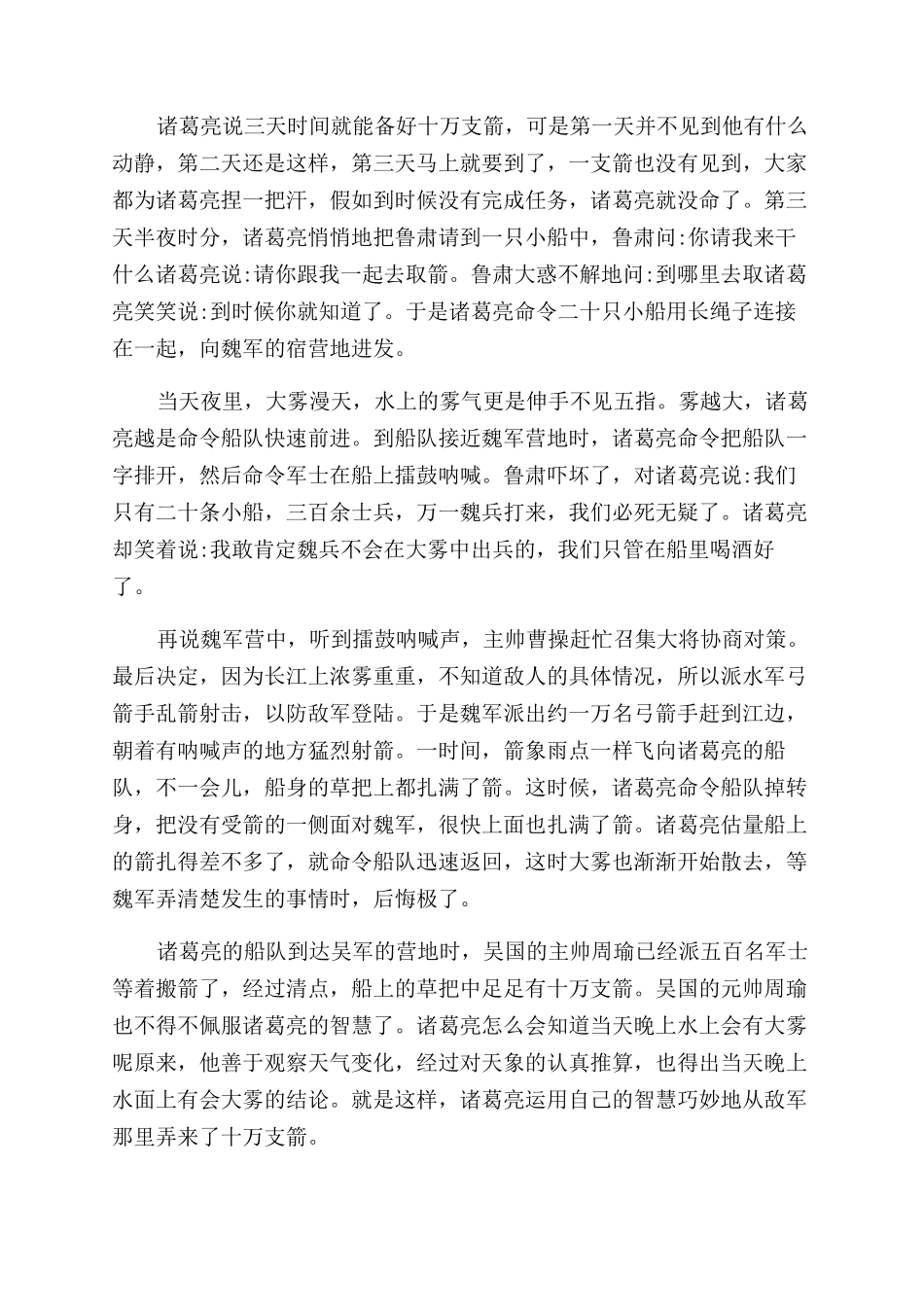 三国古代历史故事大全_第3页