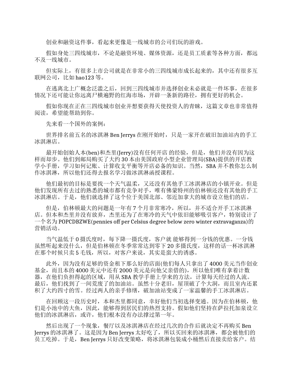 三四线城市融资创业靠谱吗_第1页