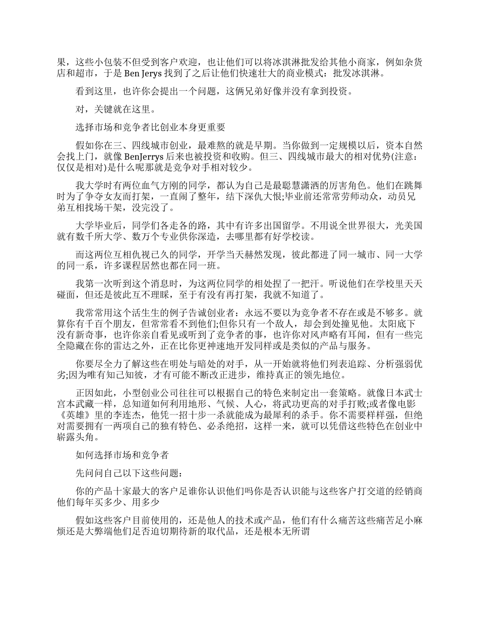 三四线城市融资创业靠谱吗_第2页