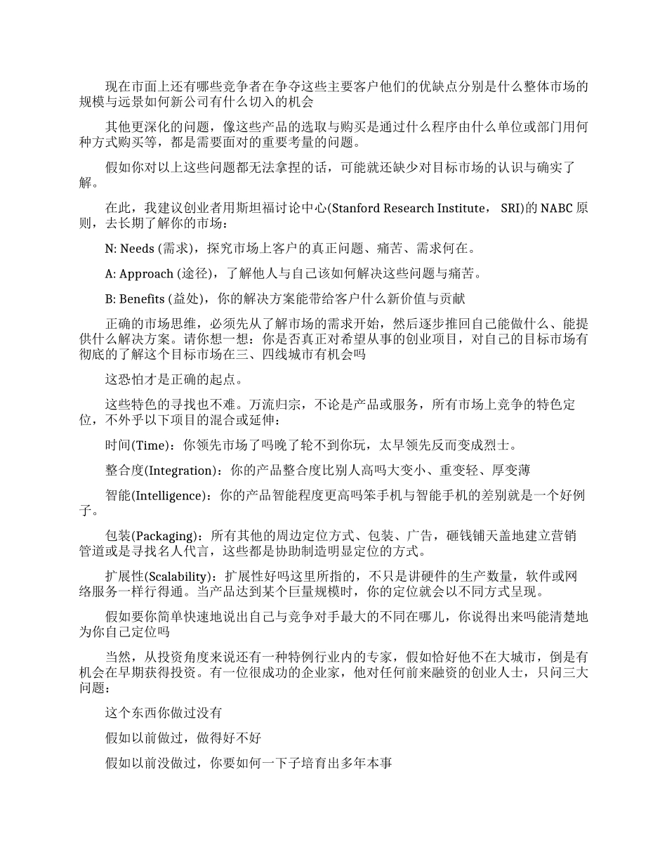 三四线城市融资创业靠谱吗_第3页