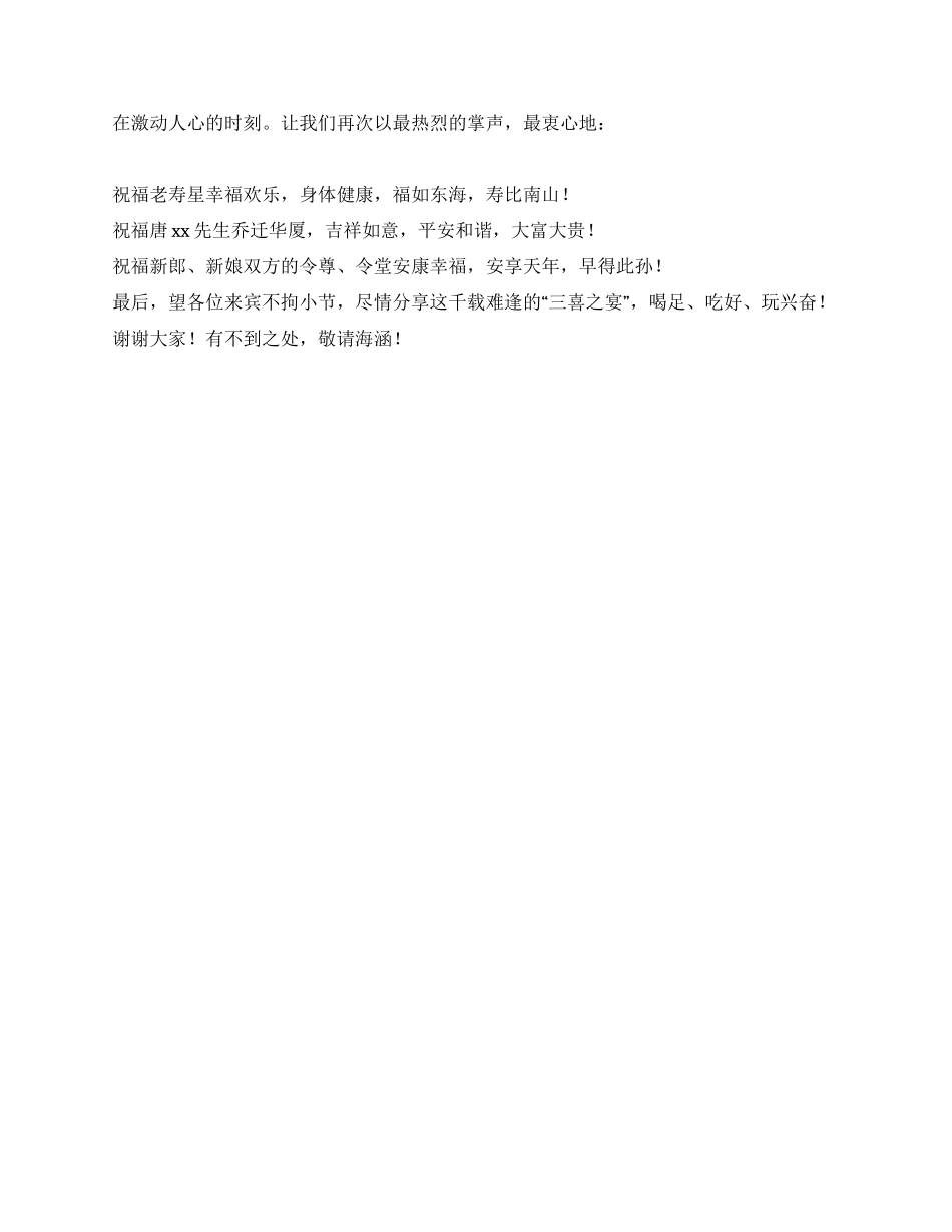 三喜之宴主持稿范文婚礼演讲稿_第2页