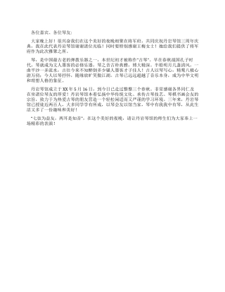 三周年庆典讲话稿