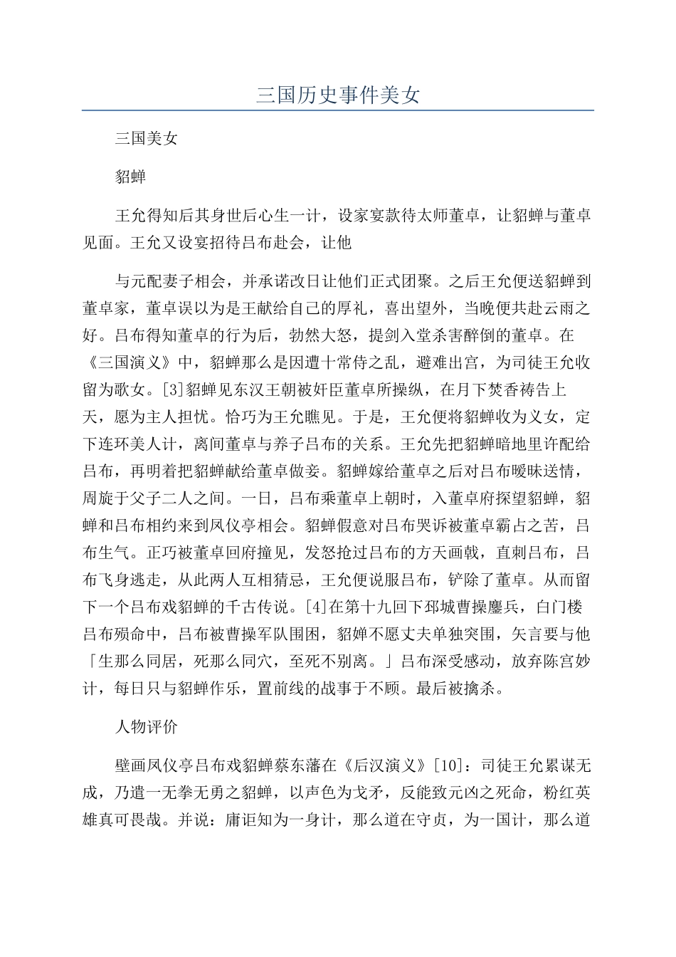 三国历史事件美女_第1页