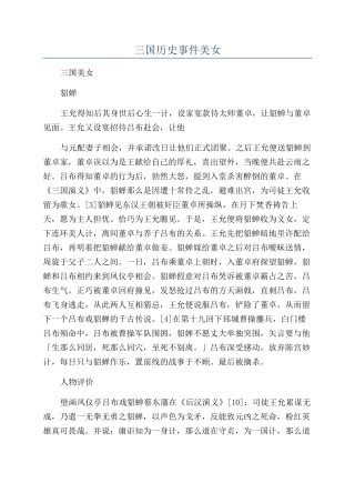 三国历史事件美女