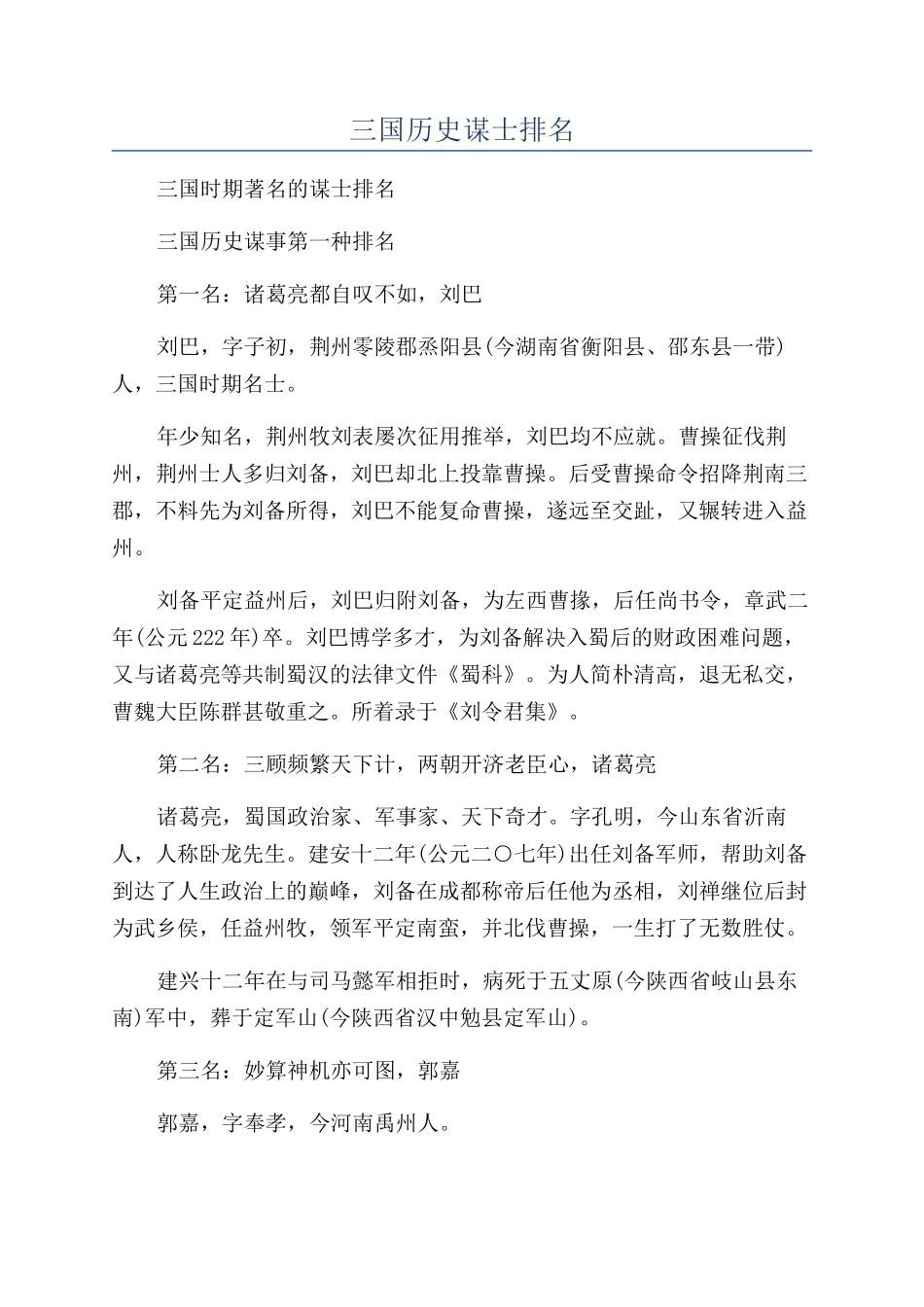 三国历史谋士排名_第1页