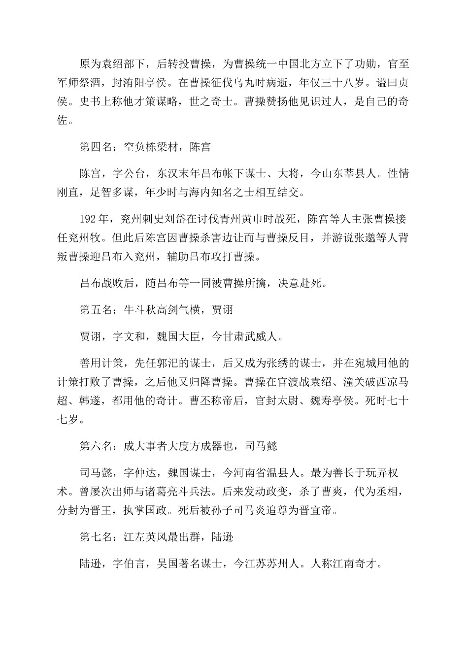 三国历史谋士排名_第2页
