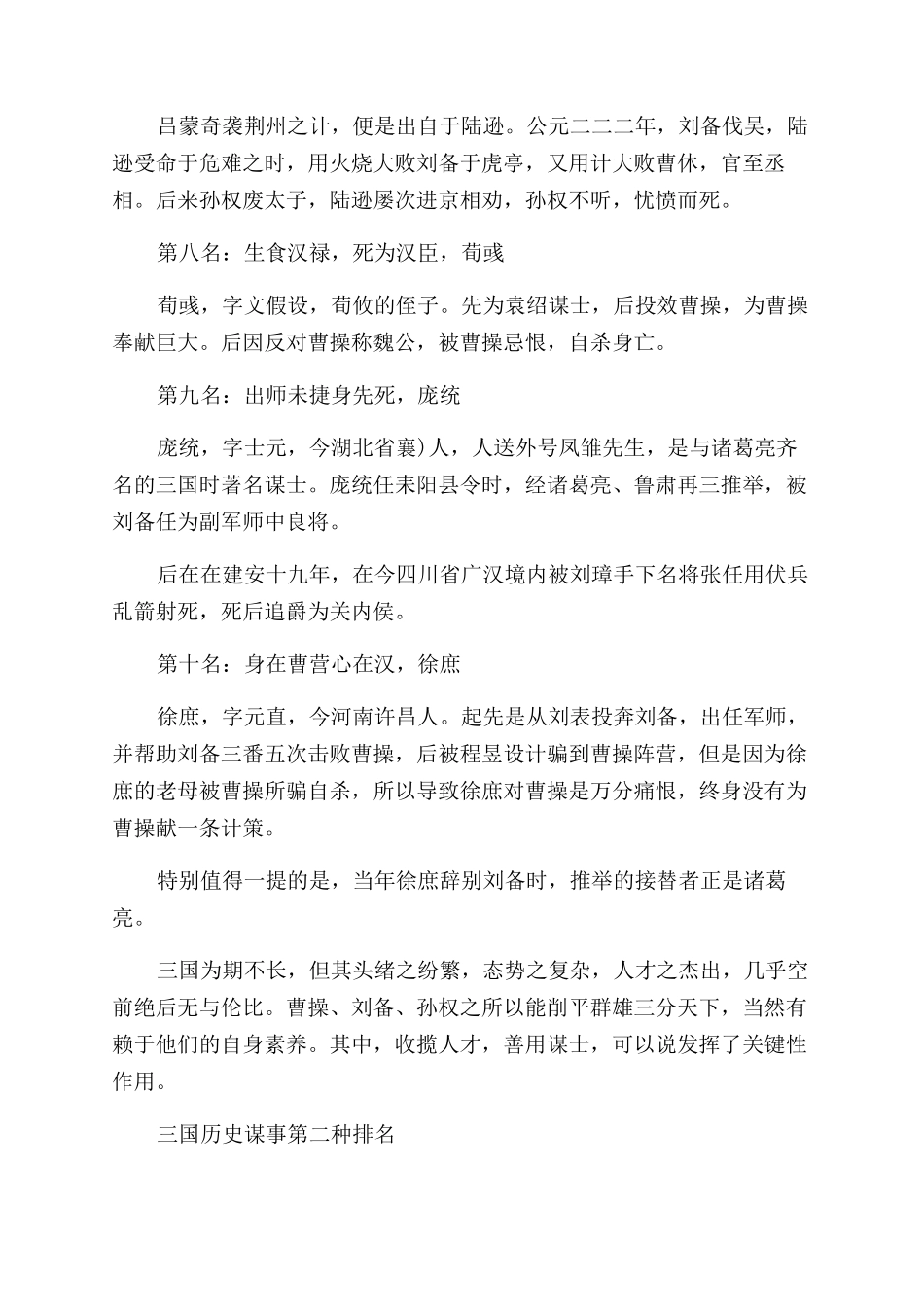 三国历史谋士排名_第3页