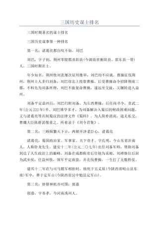 三国历史谋士排名