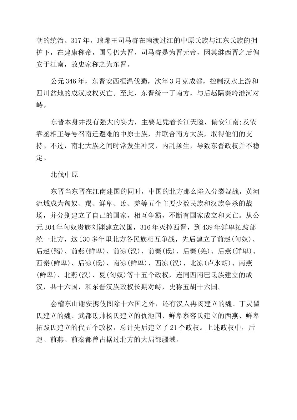 三国后期东晋历史简介_第3页
