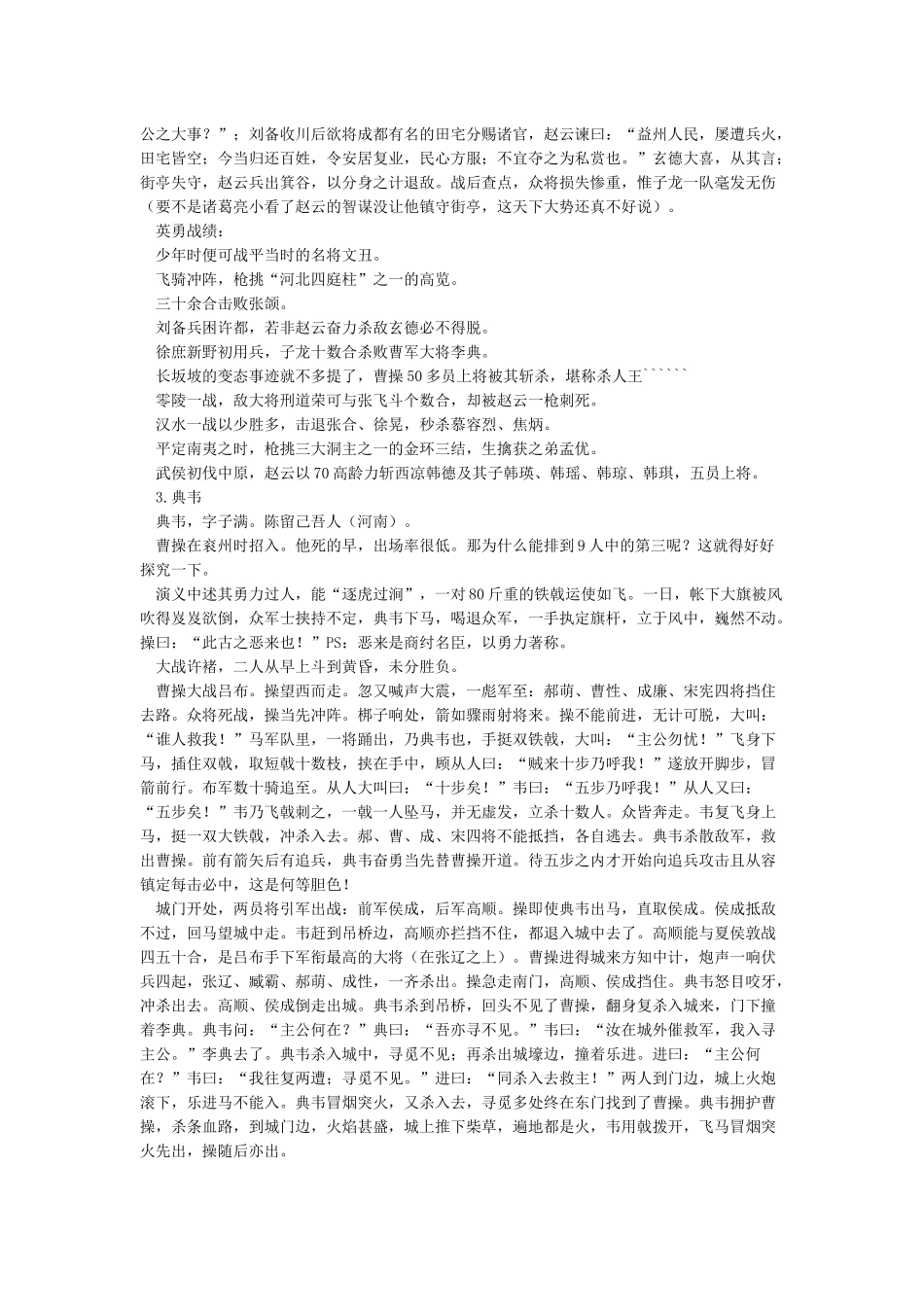 三国武将前十名排名武圣关羽第五!_第2页