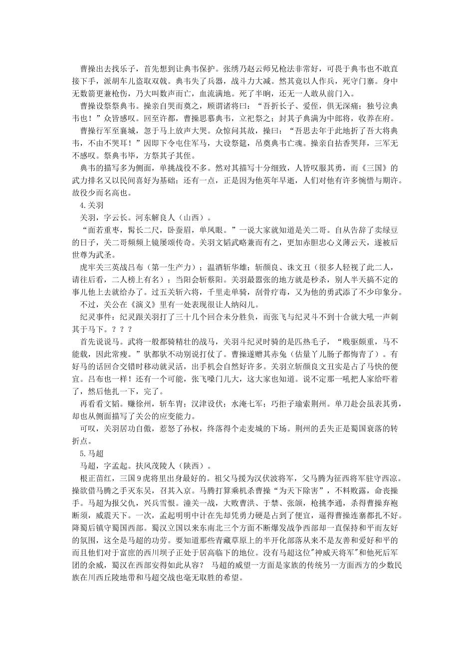 三国武将前十名排名武圣关羽第五!_第3页