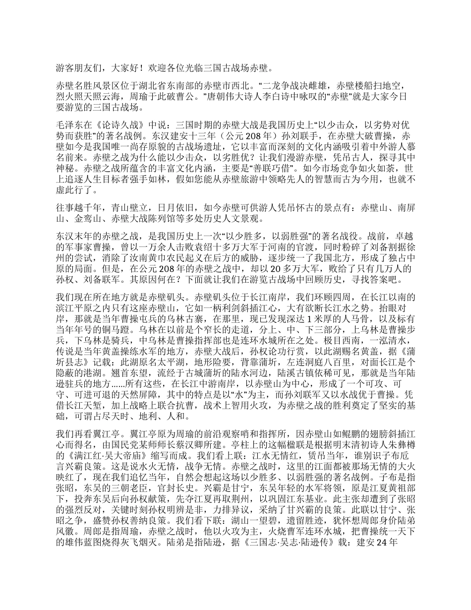 三国古战场—赤壁导游词_第1页