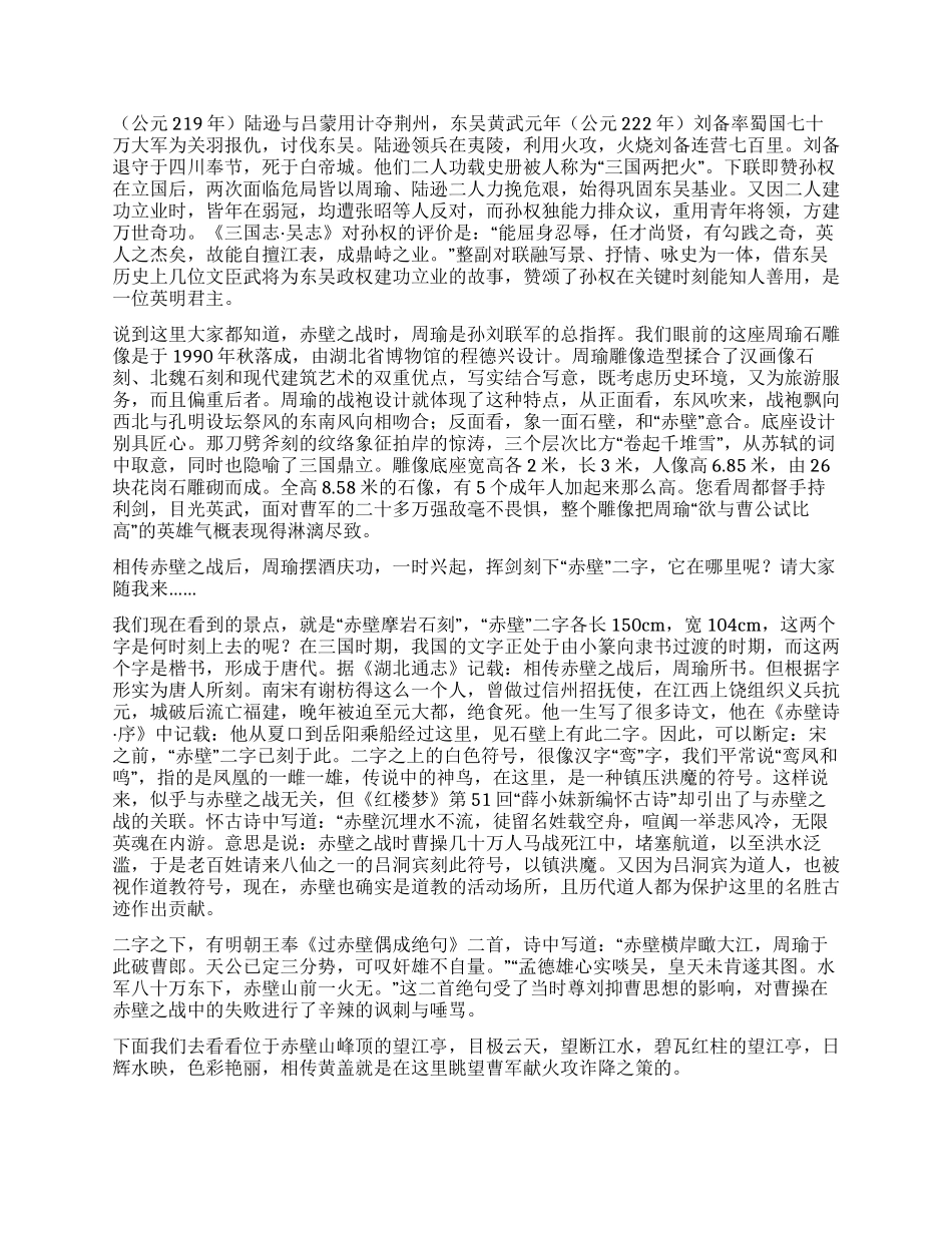 三国古战场—赤壁导游词_第2页