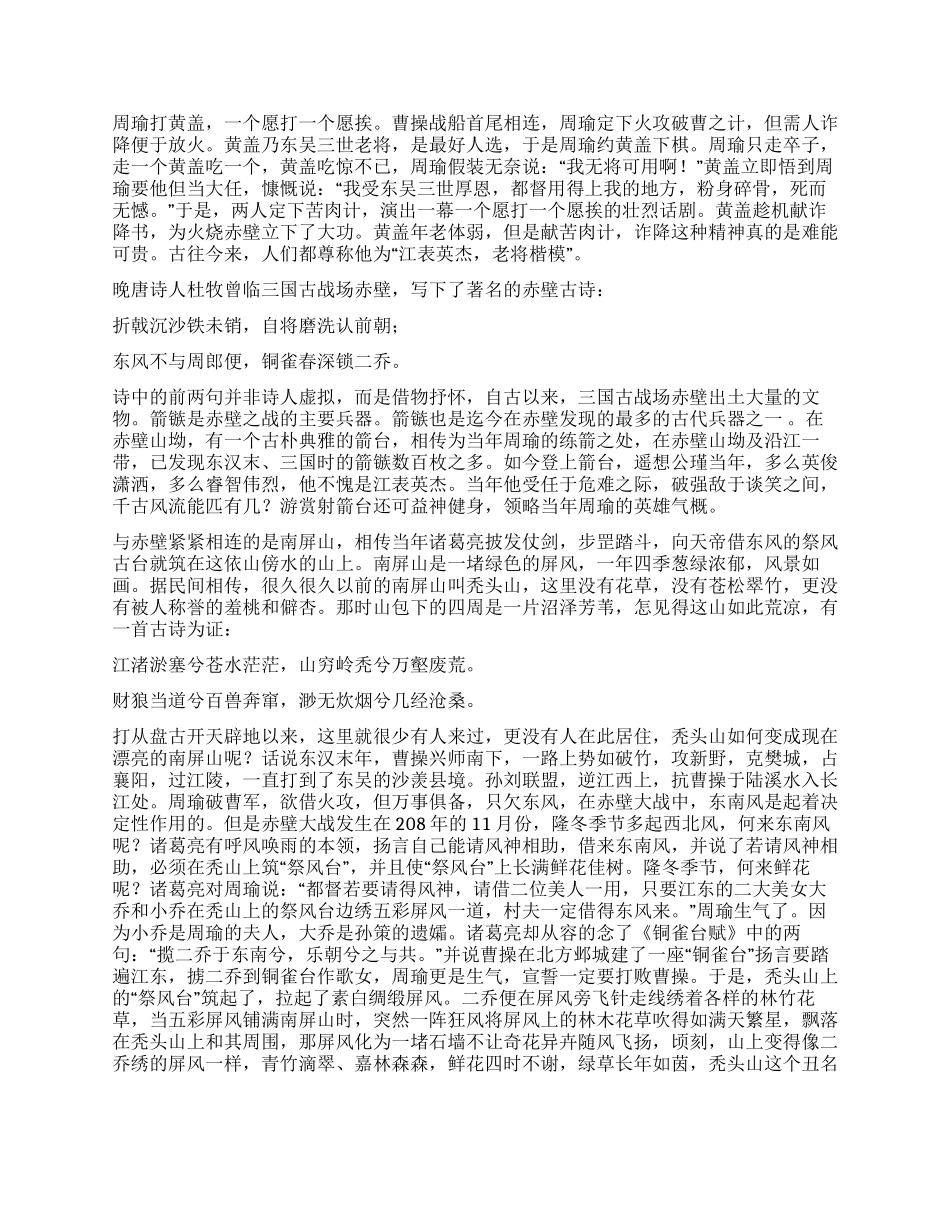 三国古战场—赤壁导游词_第3页