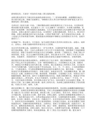 三国古战场—赤壁导游词