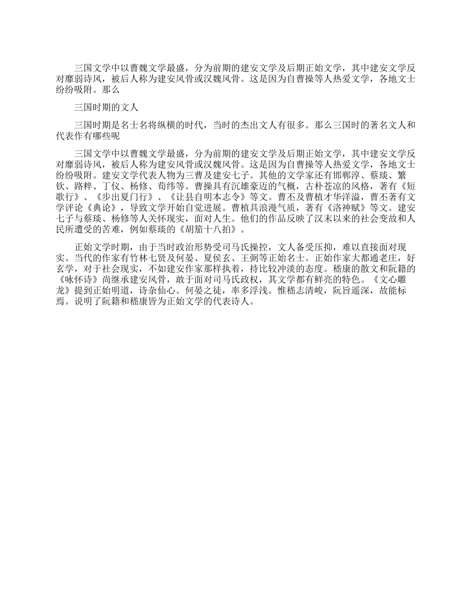 三国时期的文人有哪些人_第1页