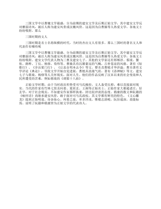 三国时期的文人有哪些人