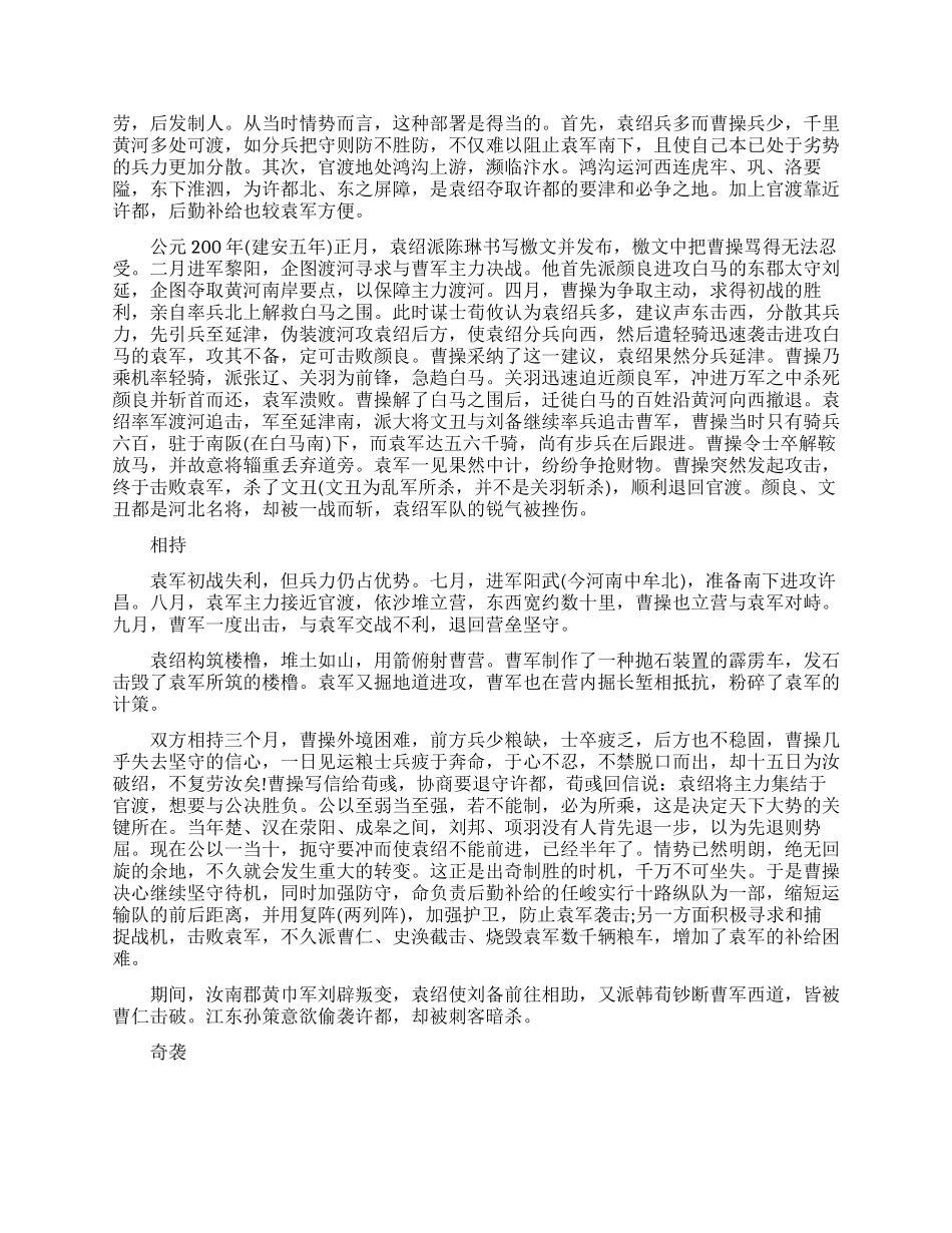 三国演义中以弱胜强的两次战役是_第2页