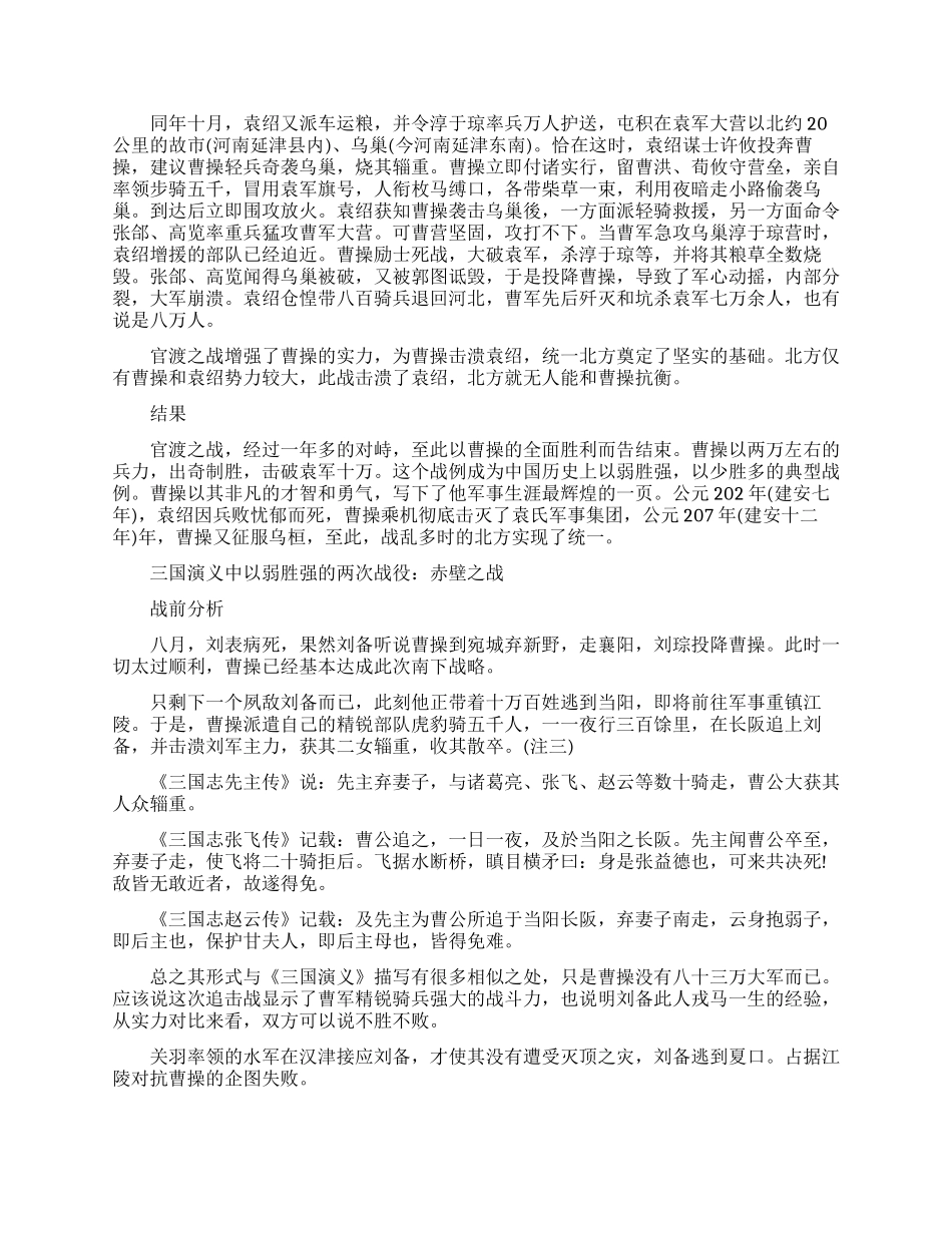 三国演义中以弱胜强的两次战役是_第3页