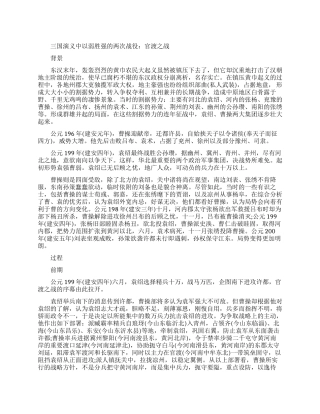 三国演义中以弱胜强的两次战役是